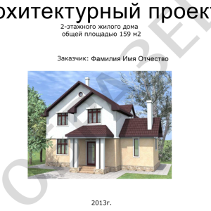 Образец проекта дома
